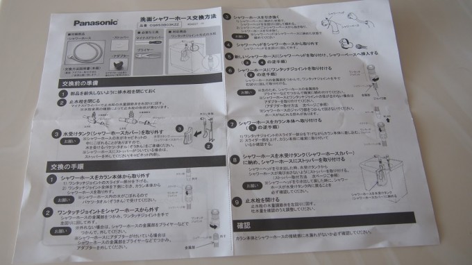 Nais パナソニック 洗面台の水漏れをシャワーホース交換で簡単にセルフ修理できた話 おひるねブログ Linkis Com